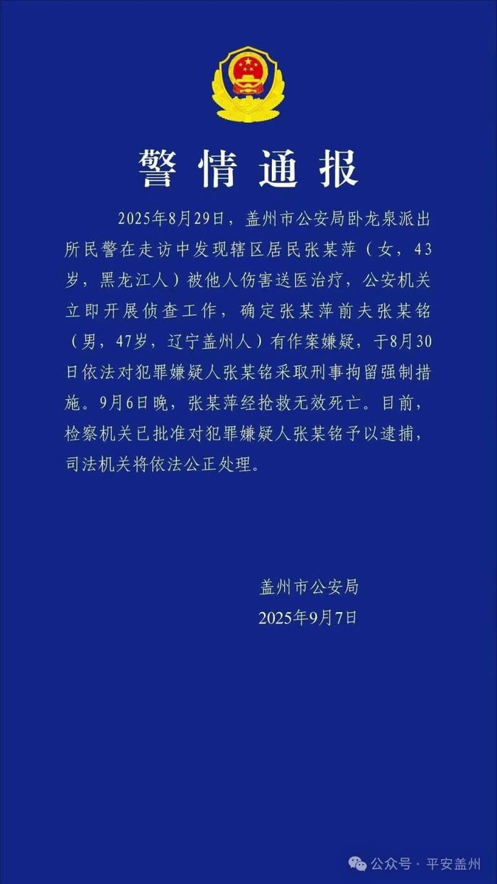 警方通报“男子殴打前妻致其死亡”：犯罪嫌疑人已被逮捕