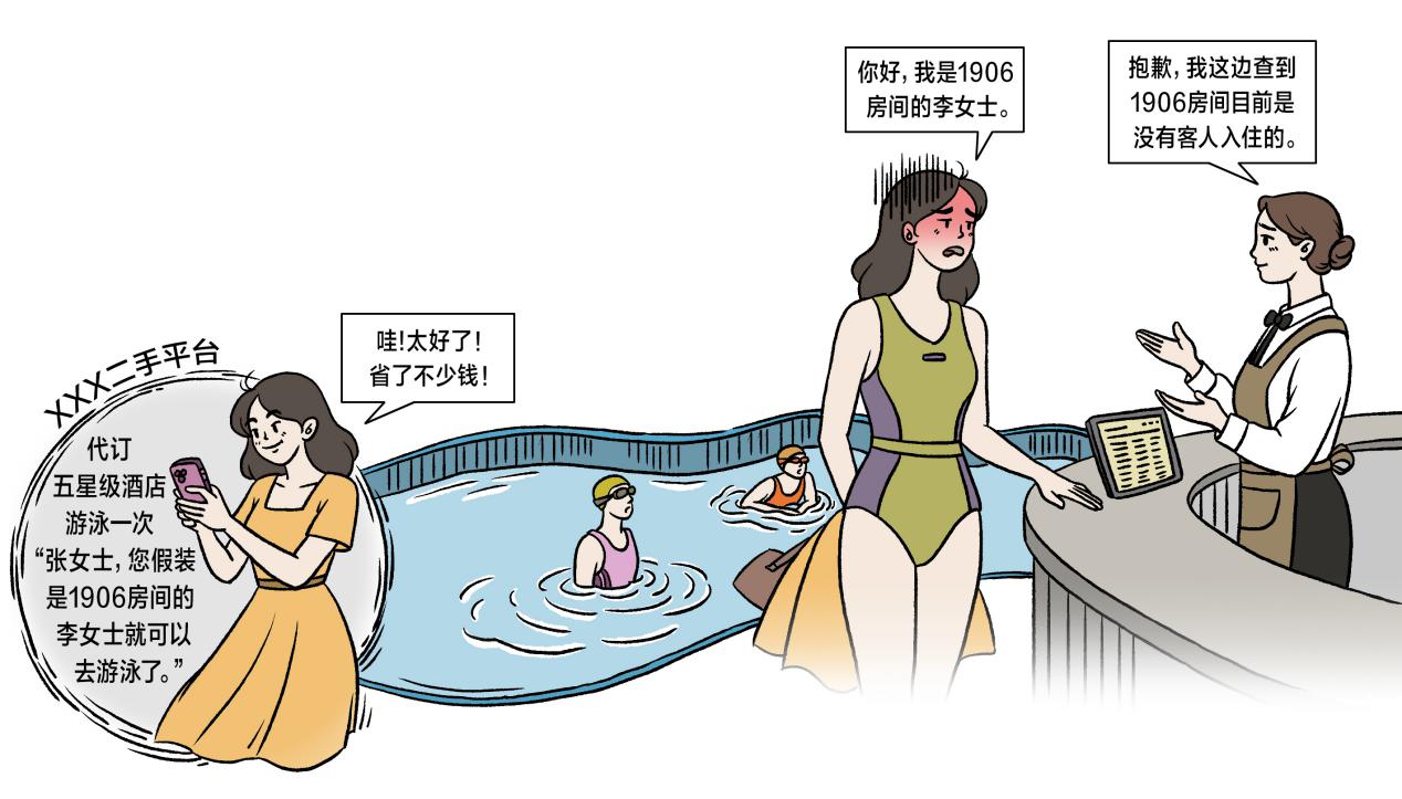 代买单穿帮、代订酒店还得伪造身份……代订是真省钱还是真坑？