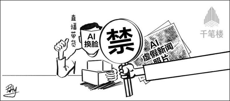 千笔楼丨给AI参与内容生产“立规矩”