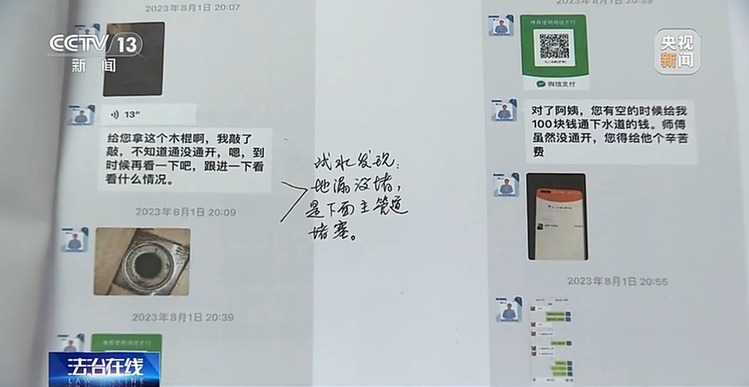 法治在线丨房屋漏水被淹，找谁来赔？法院这样判
