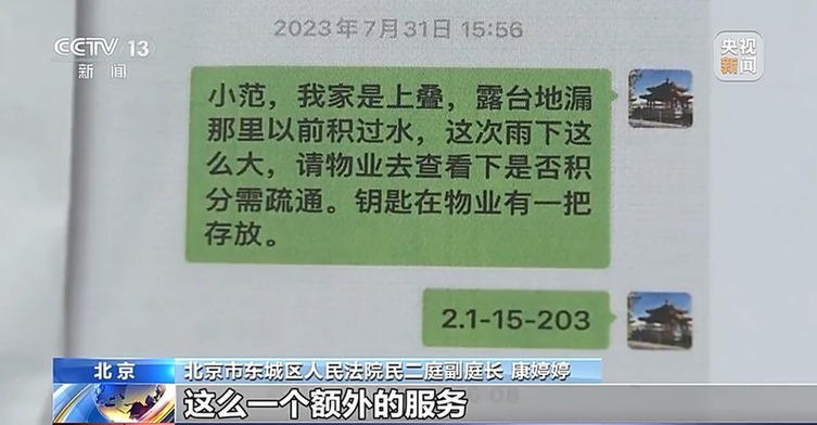 法治在线丨房屋漏水被淹，找谁来赔？法院这样判