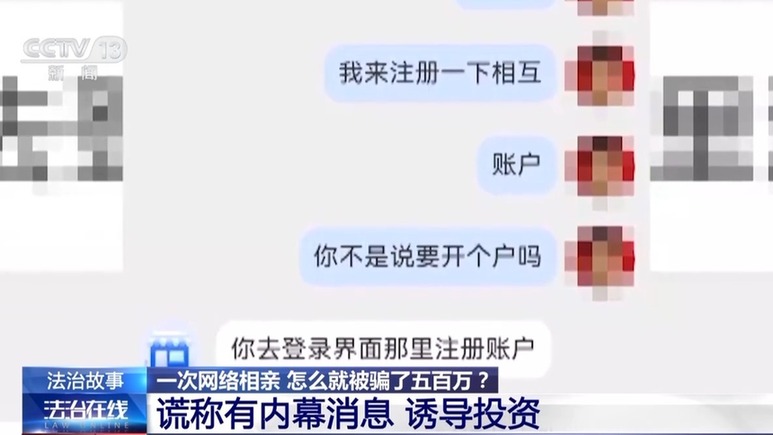 法治在线丨男子网络相亲一个月被骗500万 警方摧毁15人诈骗团伙