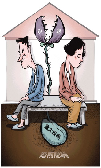 婚前一方隐瞒重大疾病屡屡引发纠纷 专家建议完善立法明确患病方婚前告知义务
