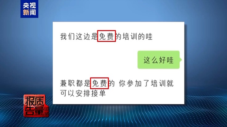 每周质量报告丨高薪兼职是假、骗人贷款是真 起底“免费培训”背后套路