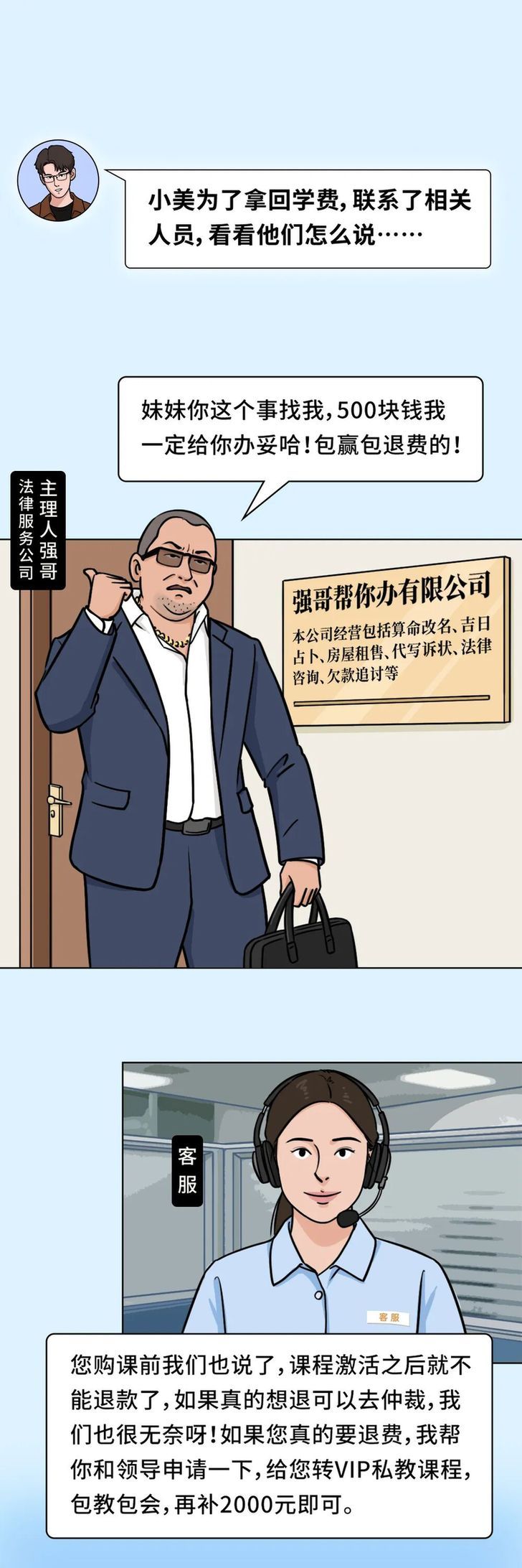 法治剧本杀 | 大学生小美的“网课”维权记