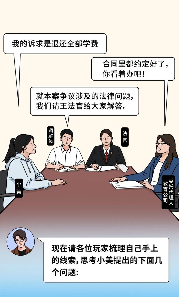 法治剧本杀 | 大学生小美的“网课”维权记