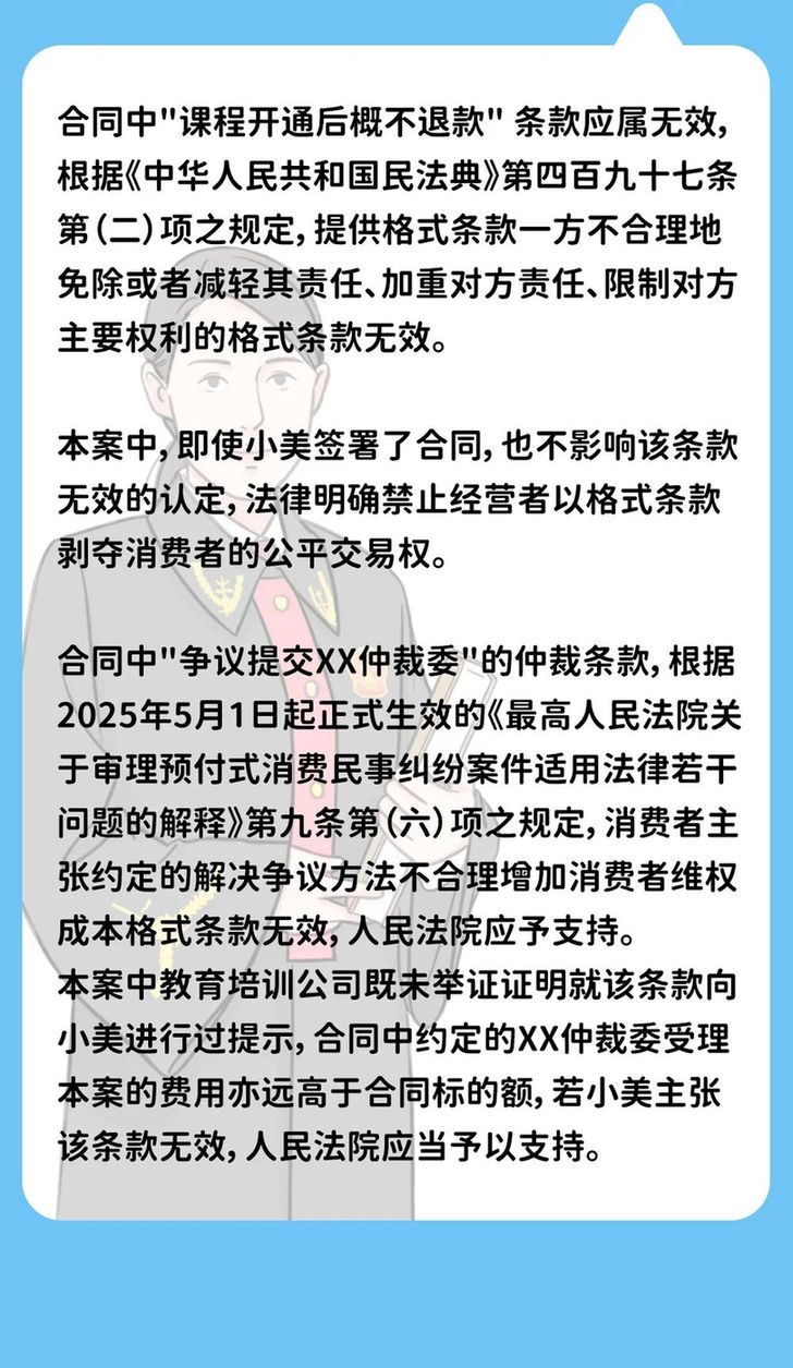 法治剧本杀 | 大学生小美的“网课”维权记