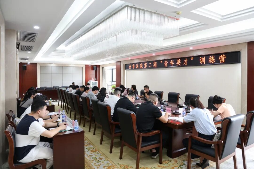 宁德中院举办第二期“青年英才”训练营