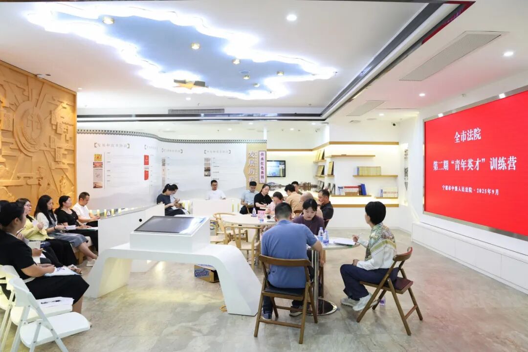 宁德中院举办第二期“青年英才”训练营
