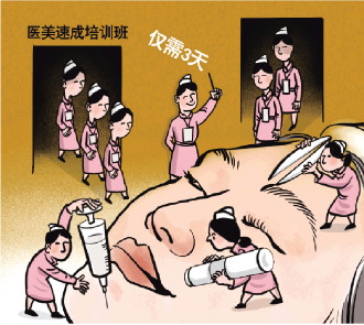 “轻医美技师”培训三五天就上岗 记者调查医美速成培训班乱象