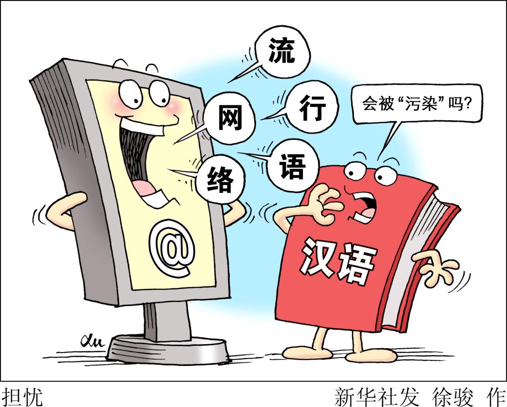 千笔楼丨别让“黑话烂梗”污染了孩子的语言