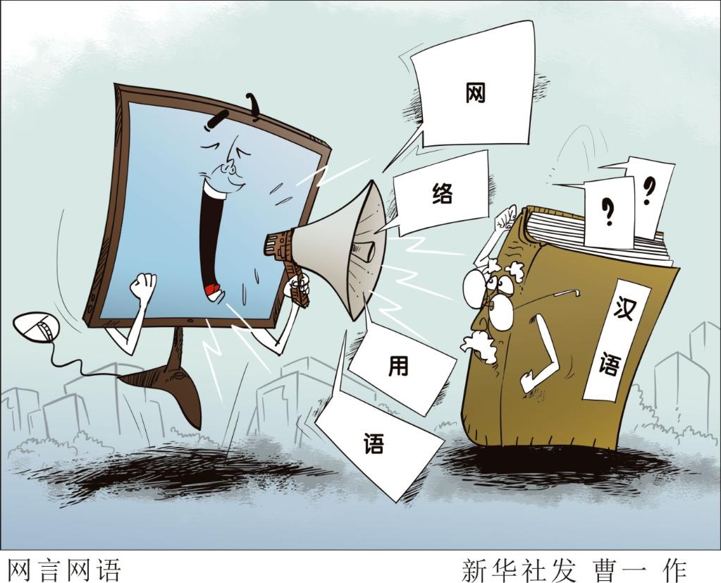 千笔楼丨别让“黑话烂梗”污染了孩子的语言