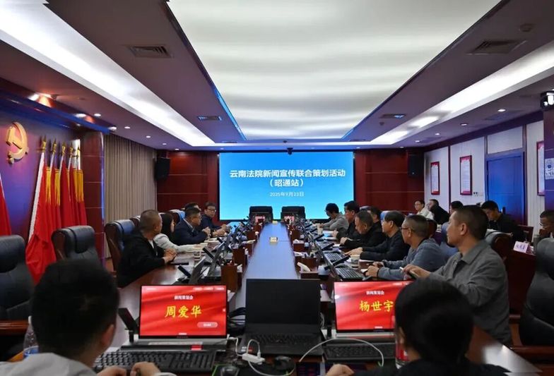 云南法院新闻宣传联合策划活动在昭通中院举行