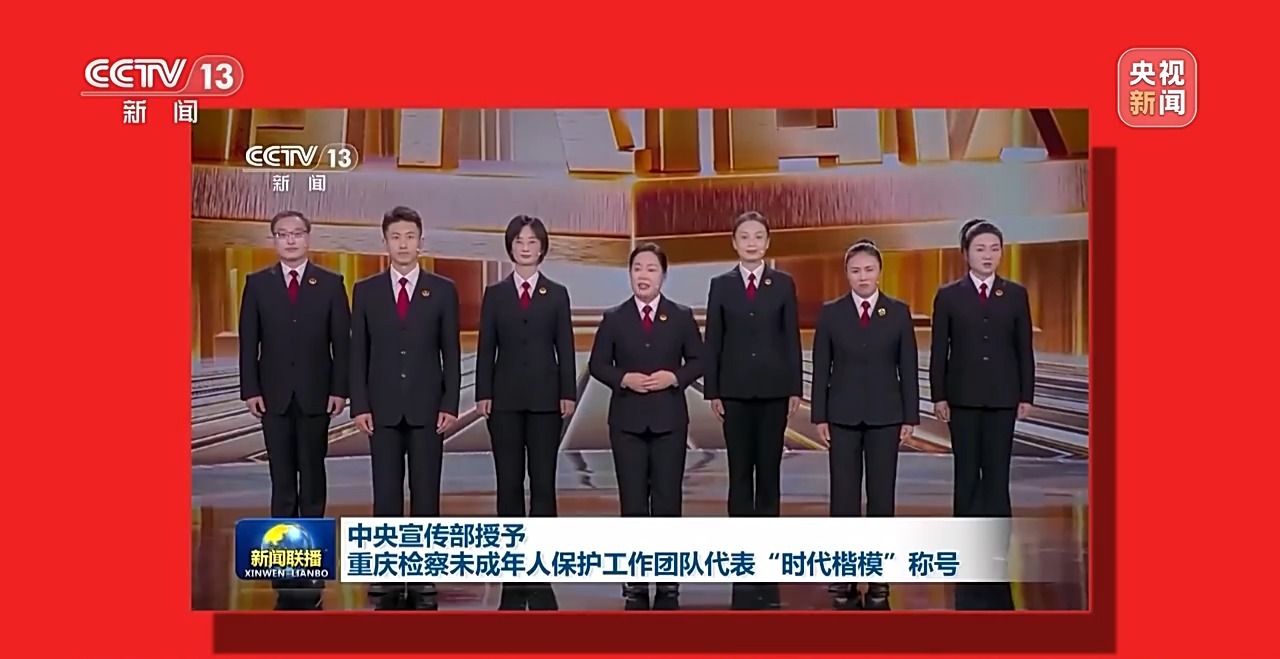 新闻周刊丨重庆“莎姐”：我们办的不仅是案子，更是孩子的人生
