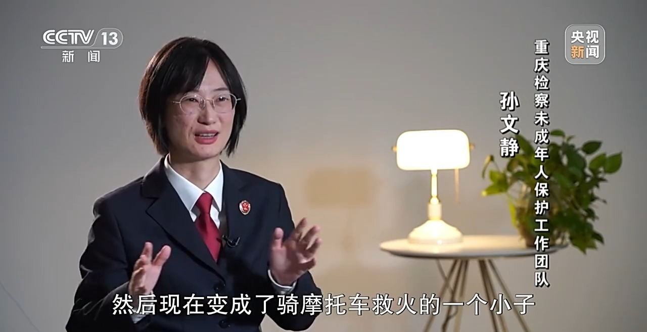 新闻周刊丨重庆“莎姐”：我们办的不仅是案子，更是孩子的人生