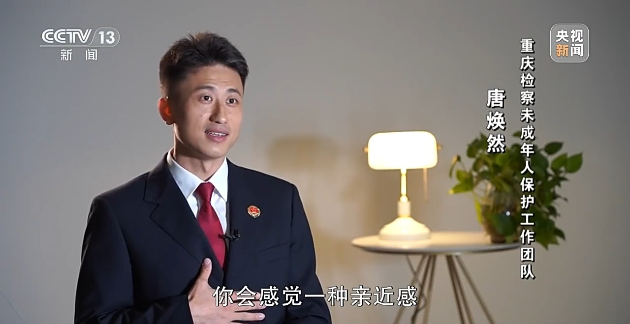 新闻周刊丨重庆“莎姐”：我们办的不仅是案子，更是孩子的人生
