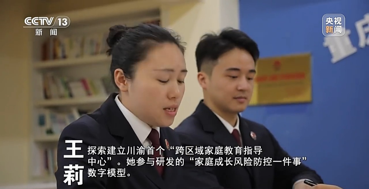 新闻周刊丨重庆“莎姐”：我们办的不仅是案子，更是孩子的人生