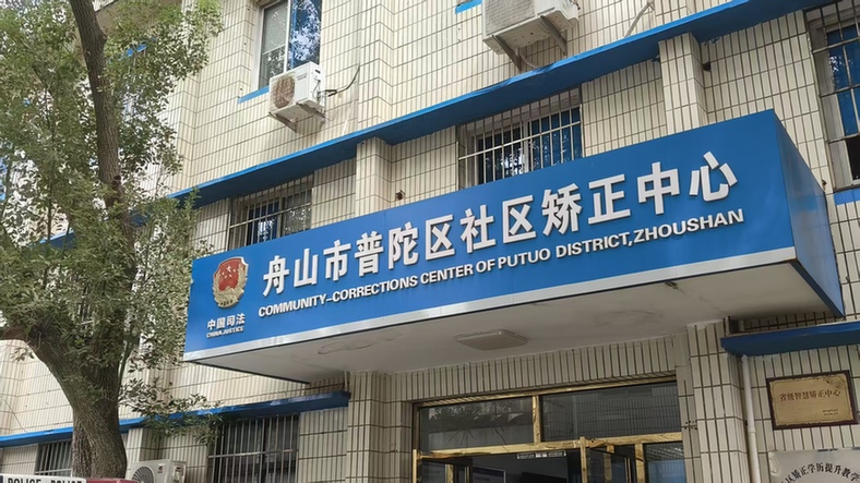 如何在依法监管的同时保障在矫渔民的生计？浙江舟山给出创新经验