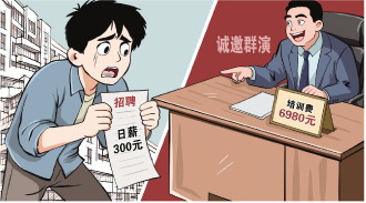 应聘群演被要求先交6980元培训费 记者调查短剧群演招募乱象