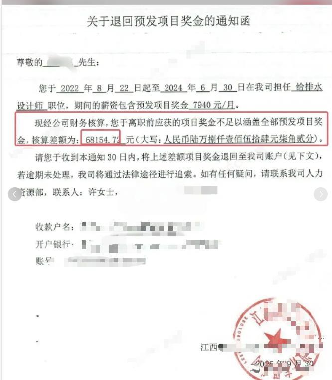 企业要求员工离职后退还部分工资？公司：是预发奖金