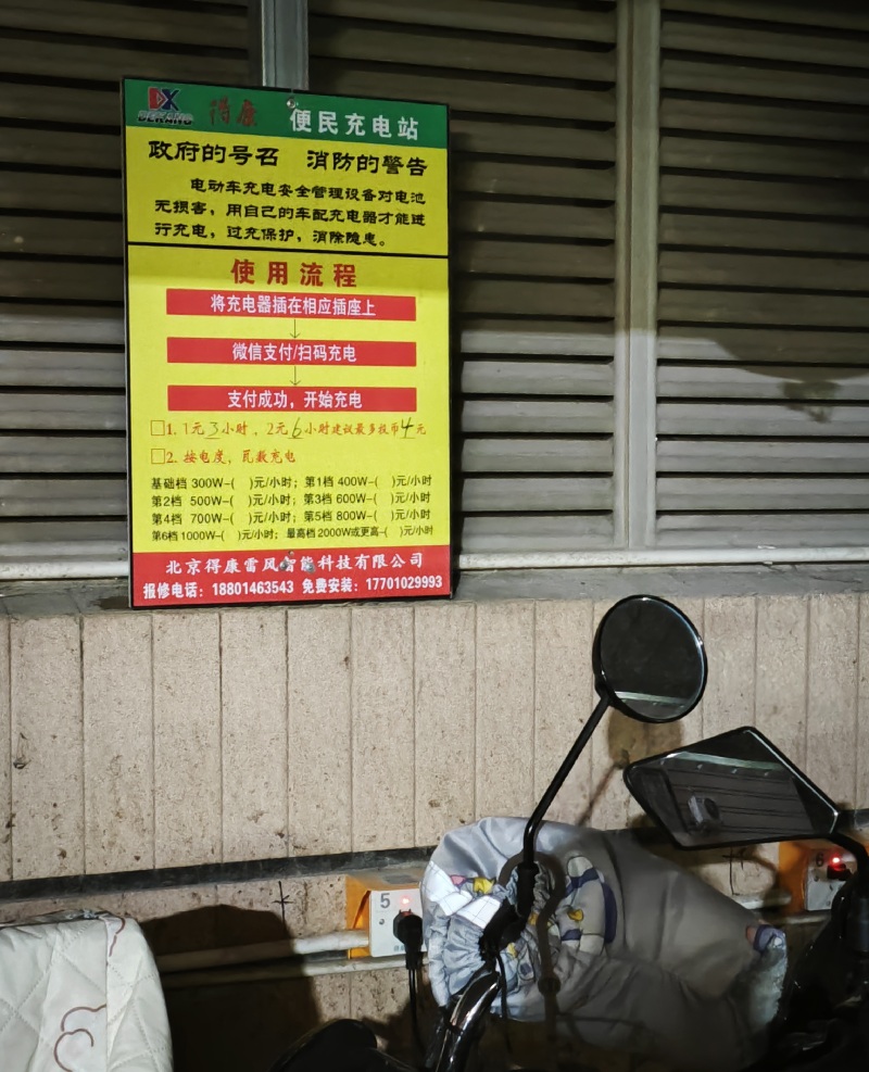 政策明令禁止，自行车充电收费为何还有“刺客”？