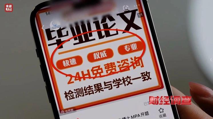 财经调查丨网络“暗语”接单 批量造假！曝光论文“黑工厂”