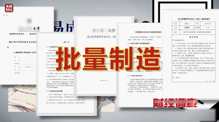 财经调查丨网络“暗语”接单 批量造假！曝光论文“黑工厂”