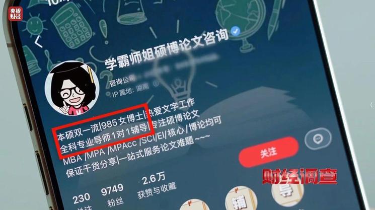 财经调查丨网络“暗语”接单 批量造假！曝光论文“黑工厂”