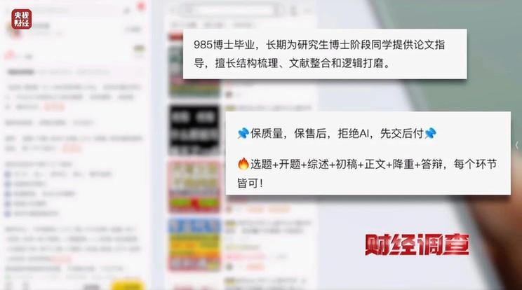 财经调查丨网络“暗语”接单 批量造假！曝光论文“黑工厂”