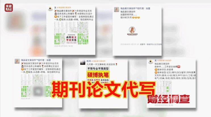 财经调查丨网络“暗语”接单 批量造假！曝光论文“黑工厂”