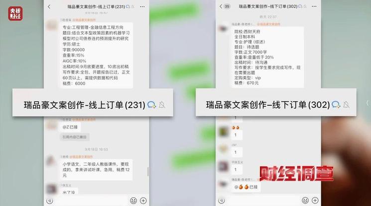 财经调查丨网络“暗语”接单 批量造假！曝光论文“黑工厂”