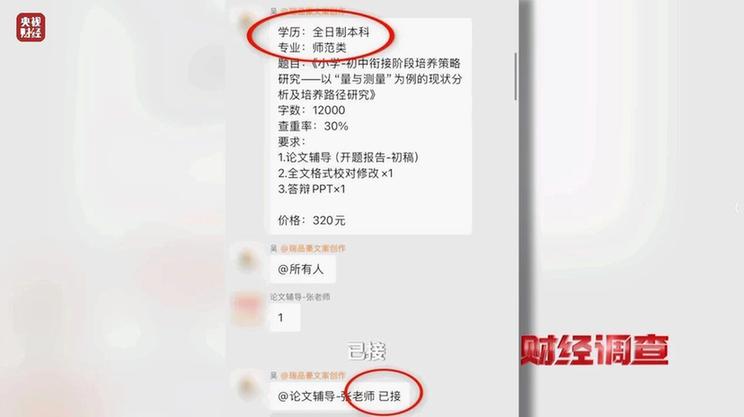 财经调查丨网络“暗语”接单 批量造假！曝光论文“黑工厂”