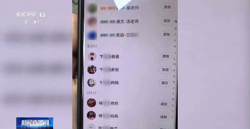“班主任”群发缴费通知？警惕这种诈骗套路