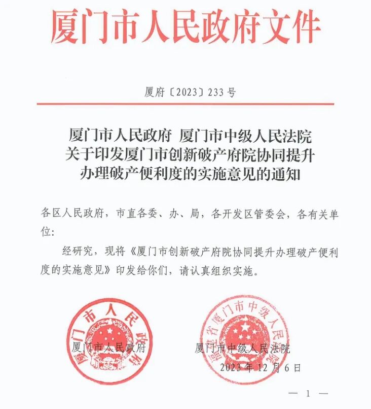 获奖!升级!厦门法院跨境破产协作机制喜讯连连