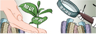 四部门发文要求进一步规范知识产权资产评估 推动知识产权资产评估结果合理运用