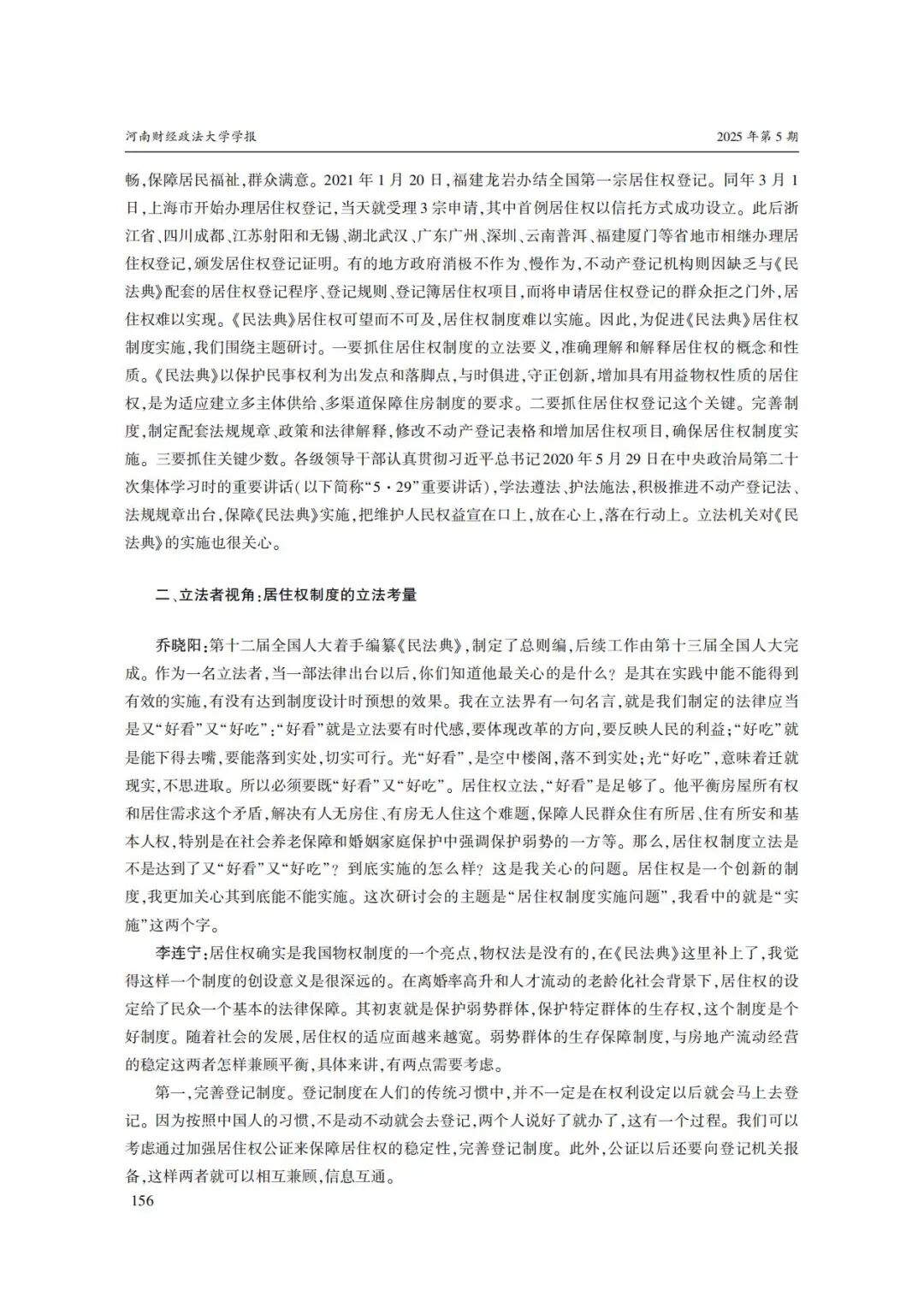 《民法典》颁布五周年之居住权制度实施问题