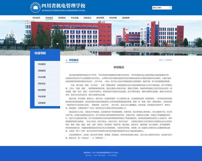 四川打假7所院校网站：批量盗用正规高校资料，有的自称在校生近七千人
