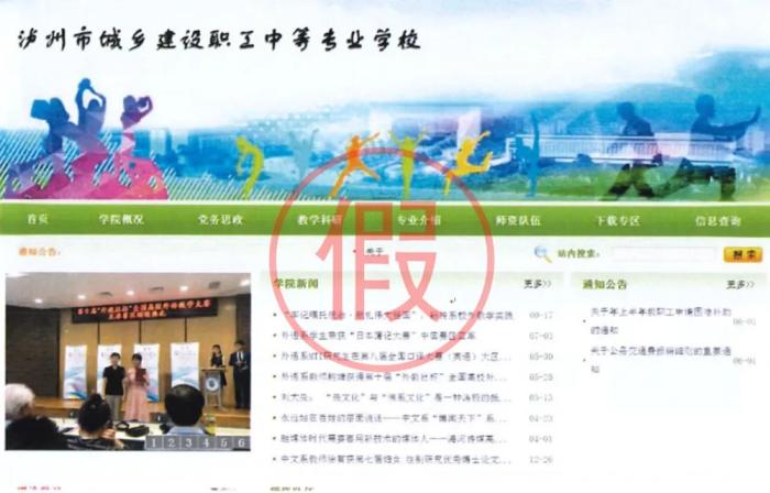 四川打假7所院校网站：批量盗用正规高校资料，有的自称在校生近七千人