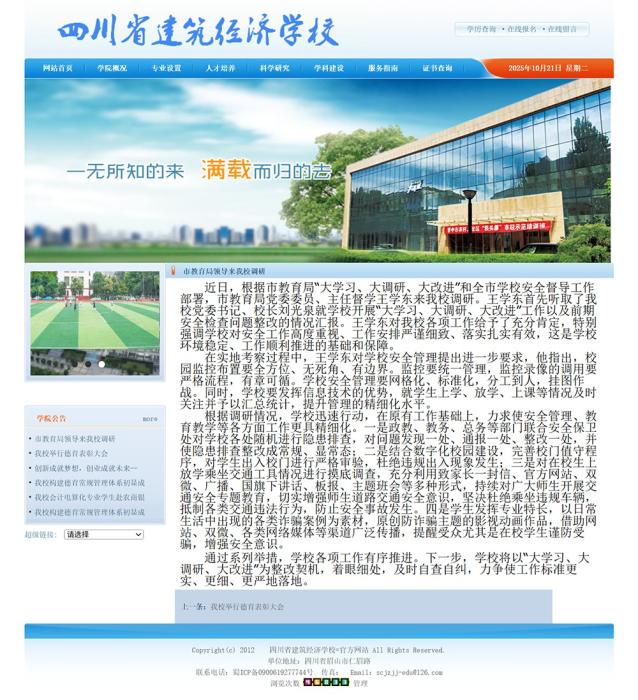 四川打假7所院校网站：批量盗用正规高校资料，有的自称在校生近七千人