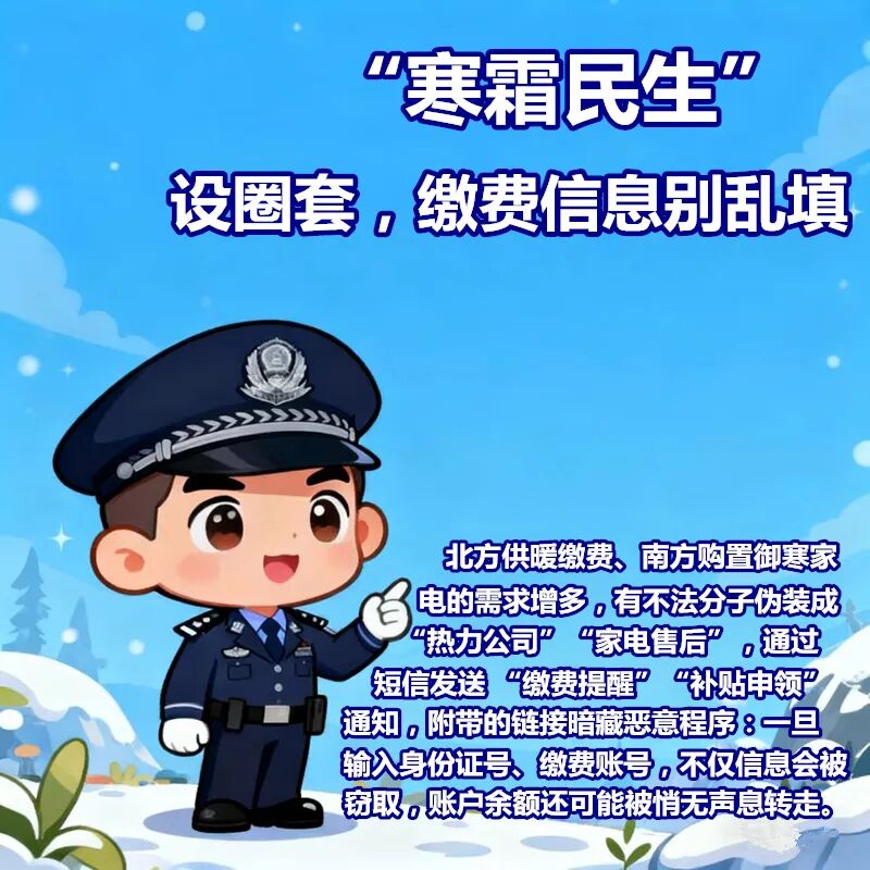 线上囤货、供暖缴费、年末办公...这份网络安全指南请收好！