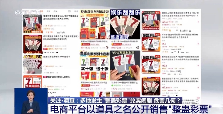 刮出“百万大奖”的彩票竟是整蛊道具,如何“避坑”?官方提醒