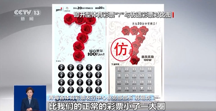 刮出“百万大奖”的彩票竟是整蛊道具,如何“避坑”?官方提醒