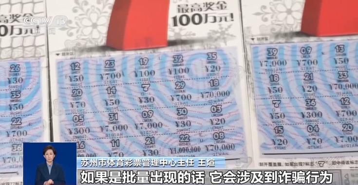 刮出“百万大奖”的彩票竟是整蛊道具,如何“避坑”?官方提醒