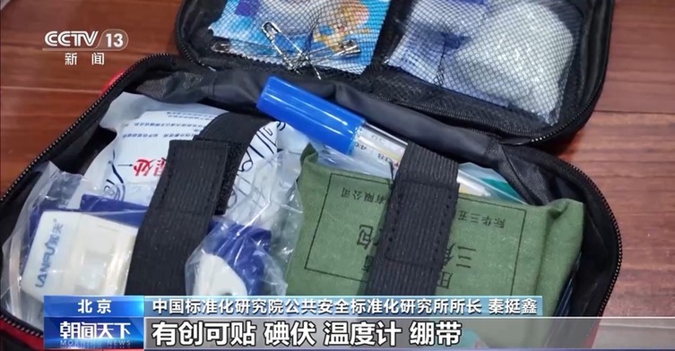 按灾配“包” 新版《家用防灾应急包》明起实施