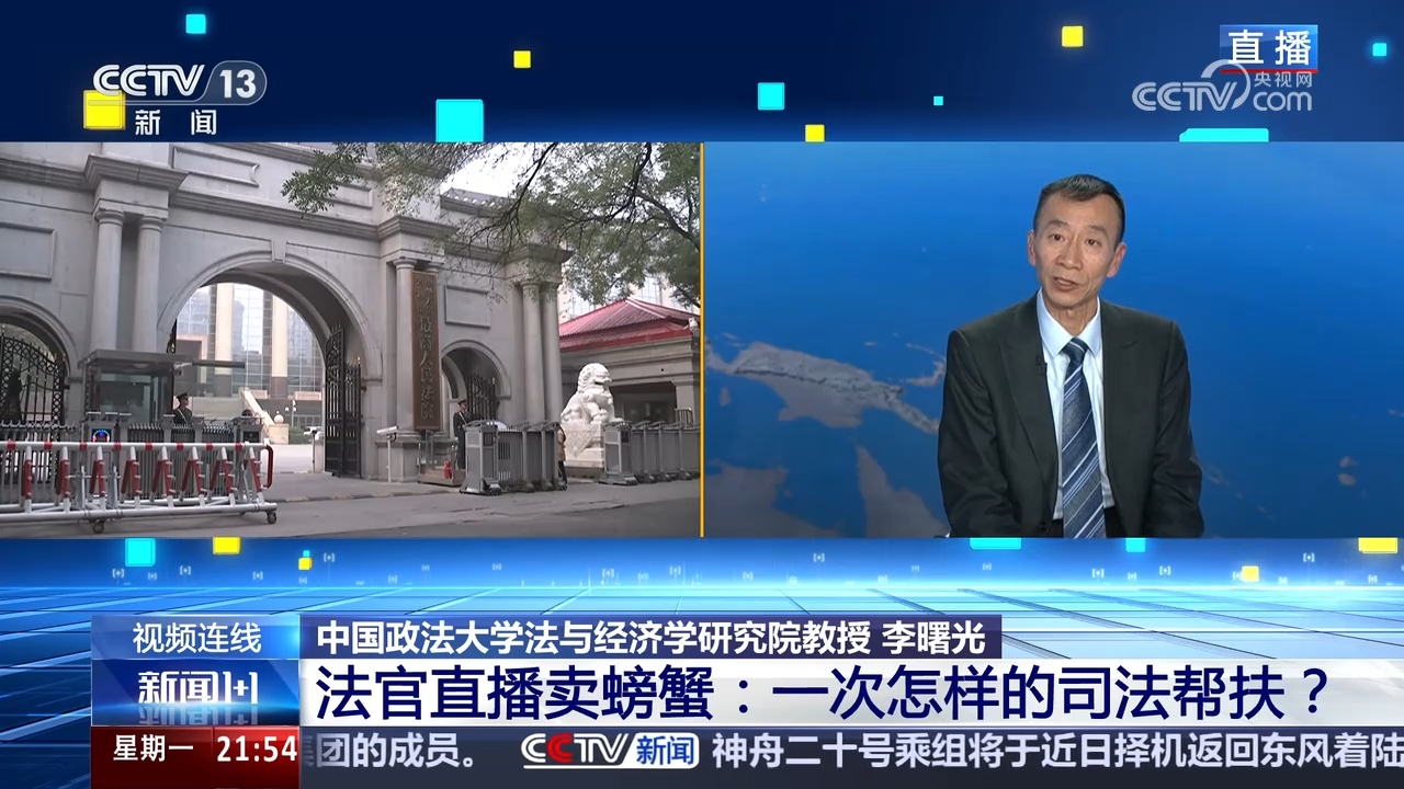 新闻1+1｜法官直播卖螃蟹：一次怎样的司法帮扶？