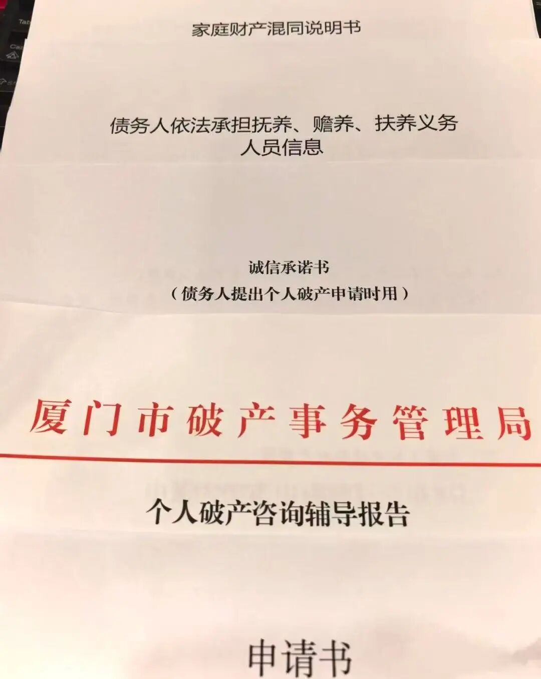 厦门经济特区首例个人破产申请立案审查！