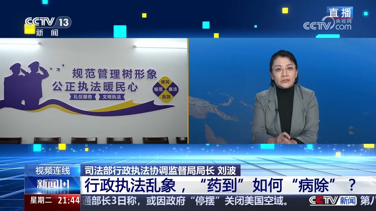 新闻1+1|行政执法乱象,“药到”如何“病除”?