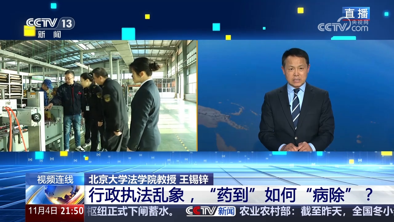 新闻1+1|行政执法乱象,“药到”如何“病除”?