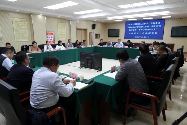 甘肃：邀请人大代表、政协委员探寻刑事执行检察 守护司法公正“最后一公里”