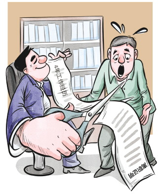 任职9年,公司却只承认5年工作经历 开具离职证明受阻乱象调查